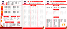烧烤勾选式菜单竖向