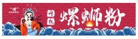 螺蛳粉海报