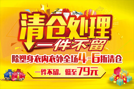 4-6折清仓