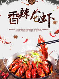 龙虾海报