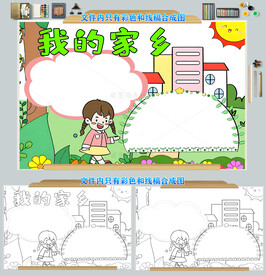 我的家乡手抄报模板