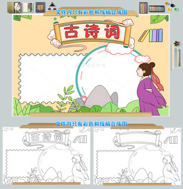 古诗词手抄报模板