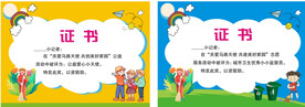 荣誉证书奖状 儿童获奖奖状 