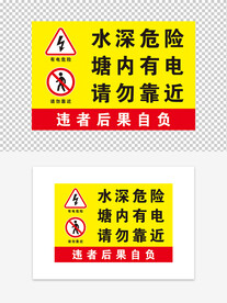 水深危险 请勿靠近