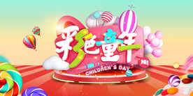 七彩童年展板