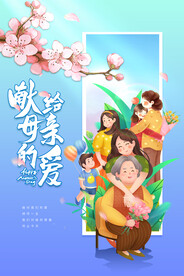 关爱母亲节