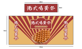 鸡蛋仔