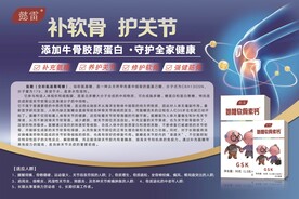 氨糖海报