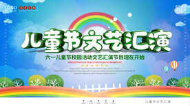 六一儿童节文艺