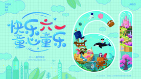 六一儿童节快乐