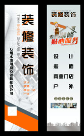装修公司海报