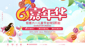 六一嘉年华