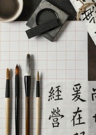笔墨纸砚