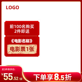 红色边框买就送主图模板