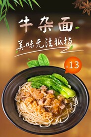 牛杂面