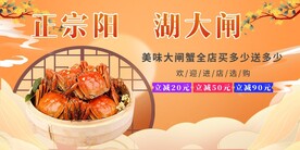 大闸蟹