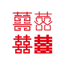 喜字婚礼素材