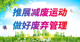 保护环境 