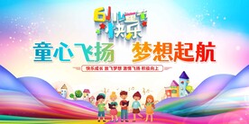 六一儿童节