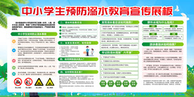 防溺水