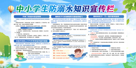 防溺水