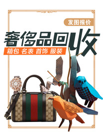 奢侈品回收