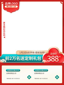 电商活动素材图片