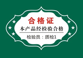 合格证