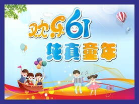 61纯真童年