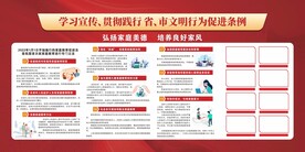 文明条例