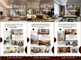 装修公司海报