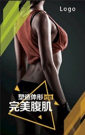 健身海报