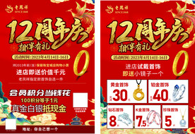 老凤祥宣传单
