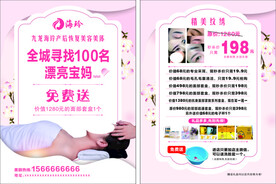 美容 产后恢复 彩页