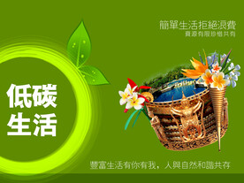 绿色环保