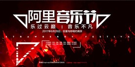 音乐节背景素材