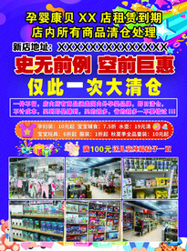 孕婴海报