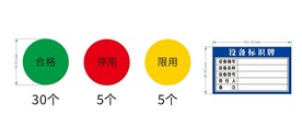设备标示牌