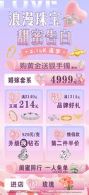 浪漫珠宝甜蜜告白