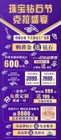 钻石节海报