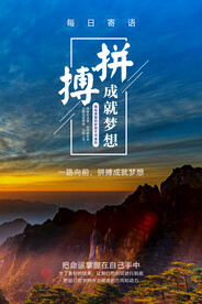 拼搏成就梦想