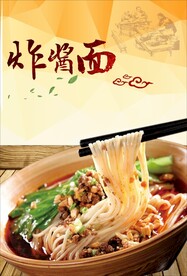 炸酱面