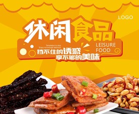 零食