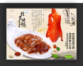 北京烤鸭