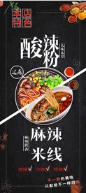 酸辣粉  米线