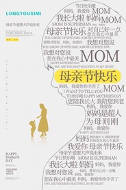 母亲节快乐