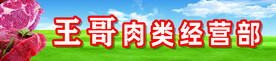 王哥