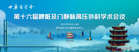 门静脉