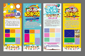 幼儿园招生简章 