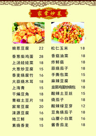 菜单菜谱
